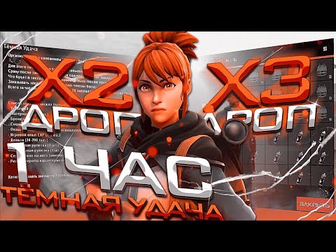 Видео: Х2 и Х3 ДРОП с НОВЫМ СКИНОМ ✨ 1 ЧАС ТЁМНОЙ УДАЧИ 🔥 НОВЫЙ ФАРМ на ARIZONA RP в GTA SAMP
