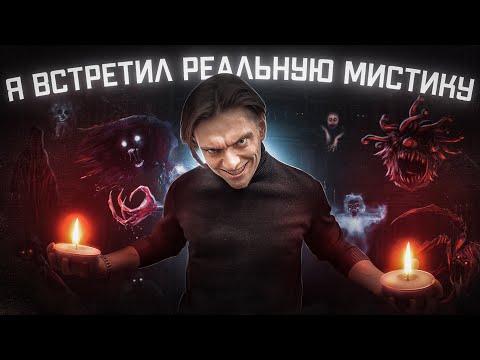 Видео: РЕАЛЬНАЯ МИСТИКА СНЯТАЯ МНОЙ НА КАМЕРУ за год | Игры со страхом ФИНАЛ