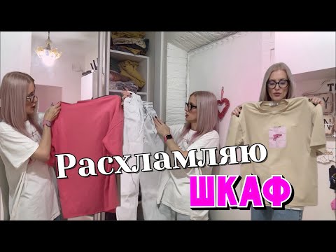 Видео: Моё утро. Уборка и расхламление шкафа.