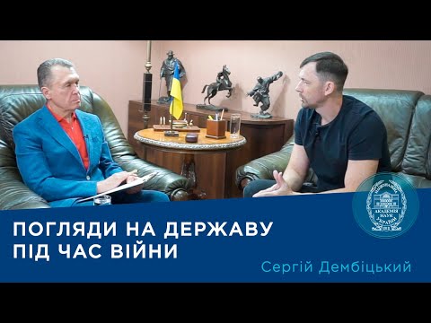 Видео: Погляди на державу під час війни. Інтервʼю про результати дослідження