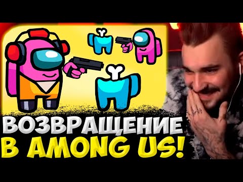 Видео: ЮЛИК И КОМПАНИЯ ВОЗВРАЩАЮТСЯ В АМОНГ АС! ЮЛИК И ПИТЕРСКАЯ ТУСОВКА ИГРАЮТ В AMONG US