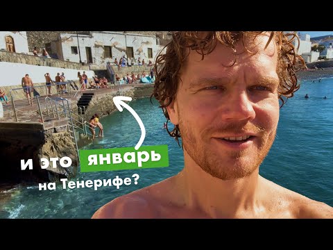 Видео: Почему Тенерифе зимой – волшебное место? Сейчас вы сами поймёте.