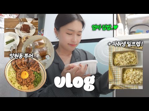 Видео: 𝐕𝐥𝐨𝐠 Самый занятый человек дома. ᐟ✶ Видеоблог о жизни холостяка в СеулеㅣПриготовление еды для хол...
