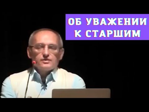 Видео: Об уважении к старшим