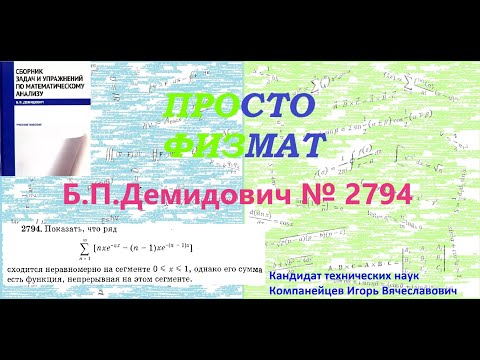 Видео: №  2794 из сборника задач Б.П.Демидовича (Функциональные ряды).