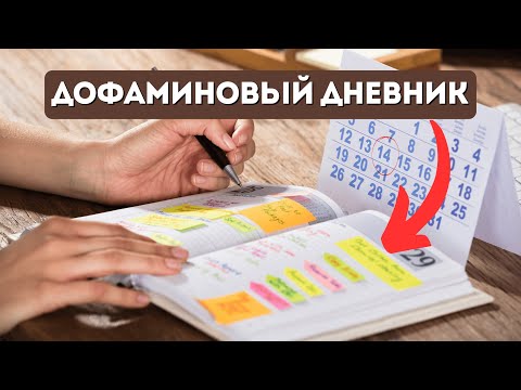 Видео: Придерживаюсь привычек без жёсткой дисциплины