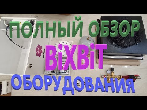Видео: Полный обзор BiXBiT оборудования для иммерсионного охлаждения асиков