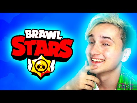 Видео: ✅ ВПЕРВЫЕ ИГРАЮ В БРАВЛ СТАРС 🌌 *BRAWL STARS*