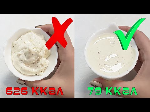 Видео: Майонез без МАСЛА и ЯИЦ. Чем заменить жирную версию?