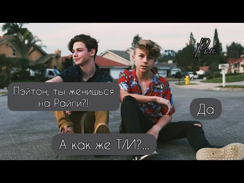 Видео: POV /4/ 1-10 Часть ~ Верни мне моё сердце ❤~  PAYTON MOORMEIER ▶ Истории про любовь ◀
