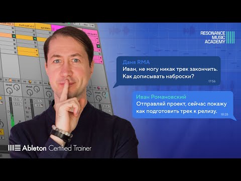 Видео: Я превратил демо новичка в полноценный трек.