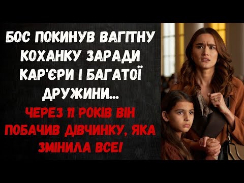 Видео: КОХАНКА БОСА НАРОДИЛА ТАЄМНУ ДИТИНУ І ЗНИКЛА...
