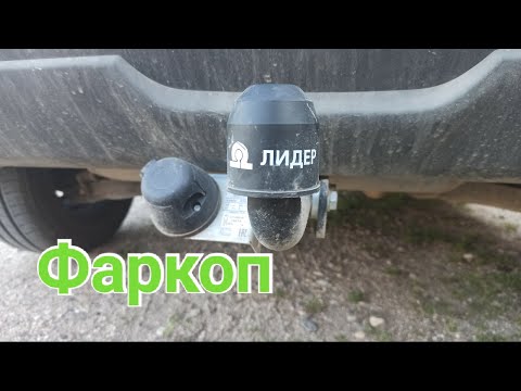 Видео: Установка ТСУ(фаркоп) и ЭЛЕКТРИКИ(без блока согласования) на HYUNDAI CRETA 2020г !!!