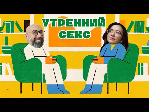 Видео: Муж часто хочет