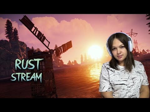 Видео: ❤️️RUST STREAM❤️️ Глобал вайп, смотрим обновление