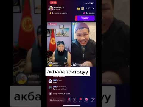 Видео: Канат Келдибеков менен Акбала экоо эмнеге урушуп кетишти +18