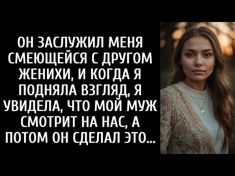 Видео: Меня застукали за флиртом с шафером на свадьбе моей кузины. Он снял кольцо во время тоста