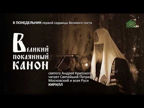 Видео: Великий покаянный канон преподобного Андрея Критского (понедельник) 19.02.2018