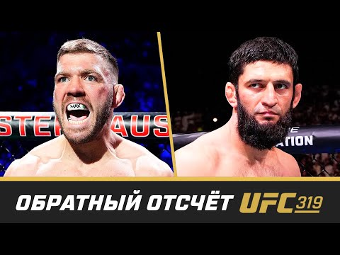 Видео: UFC 319 Обратный отсчет - Дю Плесси vs Чимаев