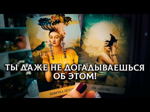 Видео: ШОК! ТЫ ДАЖЕ НЕ ДОГАДЫВАЕШЬСЯ, НО ТЫ ЕГО СДЕЛАЛА!