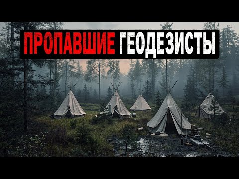Видео: В 1981 ПРОПАЛА ГРУППА ЭКСПЕДИЦИИ —  Почему Дело НЕ Хотели Расскледовать  ТАЙНЫ НКВД