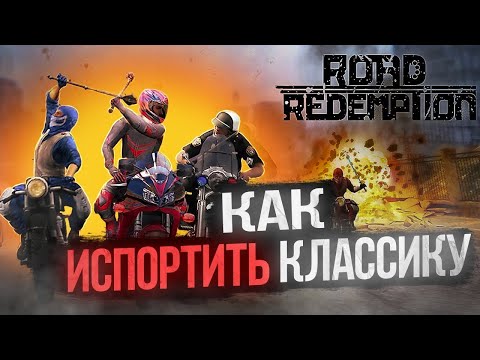 Видео: Road Redemption. Как создать ремейк, не играя в оригинал.