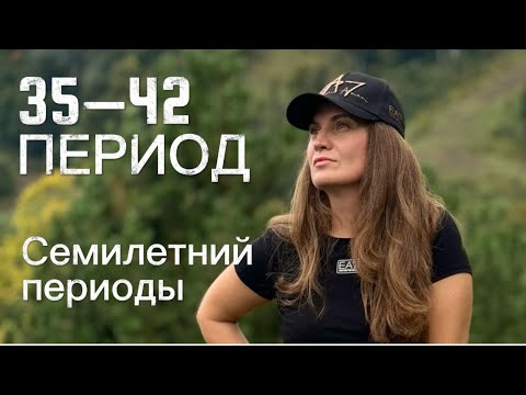 Видео: Тебе 35–42??? ДЛЯ тебя