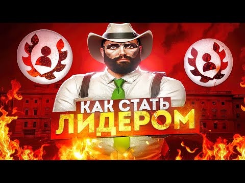 Видео: Вскрываем тайны обзвона! Все о лидерстве на Majestic RP! Как пройти обзвон на лидера GTA 5 RP?