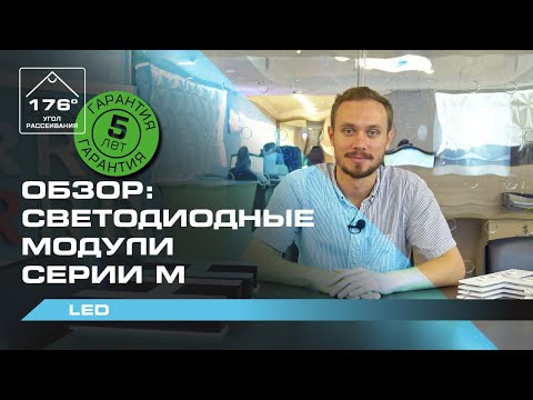 Видео: Как расставить светодиодные модули в вывеске | Обзор светодиодных модулей Серии М
