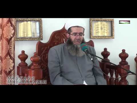 Видео: 168) ОГОҲ БОШЕД! АЗ ПУЛЕ КӢ БАРОИ ХАРИДАНИ ХОНА ҲАСТ БОЯД ЗАКОТ ДОДА ШАВАД!Мавлавӣ Муъинуддин