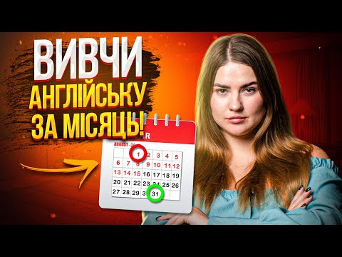 Видео: Як вивчити англійську мову самостійно? | Уроки англійської | Englishdom