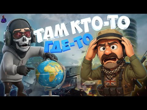 Видео: Почему ИНФА тиммйетов ВСЕГДА ТАКАЯ ?! ( Warzone )
