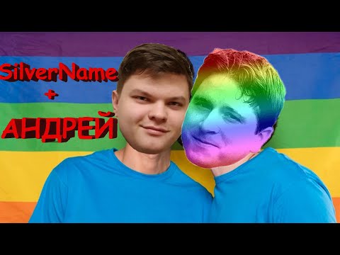 Видео: SilverName "Я не ВОНЯЮ" | АНДРЕЙ любит SilverName | SilverName играет в Hearthstone