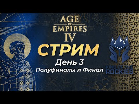 Видео: Комментируем A-tier Лан King of the Rockies! День 3! MarineLorD vs 1puppypaw