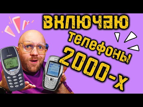 Видео: Я включил старые телефоны 2000-х... и вот что произошло! 😱 #retro #tech #memories #2000s