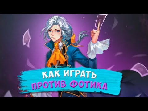 Видео: Как играть против фотографа? | Identity V | How to play against photograph?
