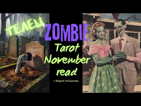 Видео: 🧟‍♀️ТЕЛЕЦ |  Промяна или застой? Изборът е твой.. #таро #tarot #november #ноември2025