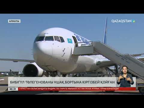 Видео: «Air Astana» қызметкері Бибігүл Төлегенованы ұшақ бортына кіргізбей қойған