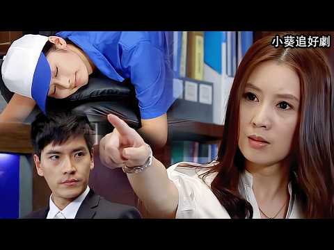 Видео: Бедная девушка уснула в офисе босса — его невеста выгнала её на глазах у всех！