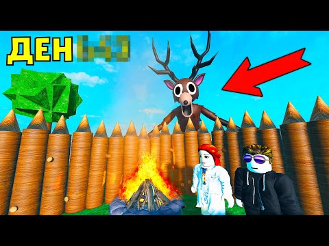 Видео: ЗА ПЪРВИ ПЪТ СРЕЩУ 99 НОЩИ В ГОРАТА ... ЩЕ ОЦЕЛЕЕМ ЛИ? 🦌🌲😬 - ROBLOX