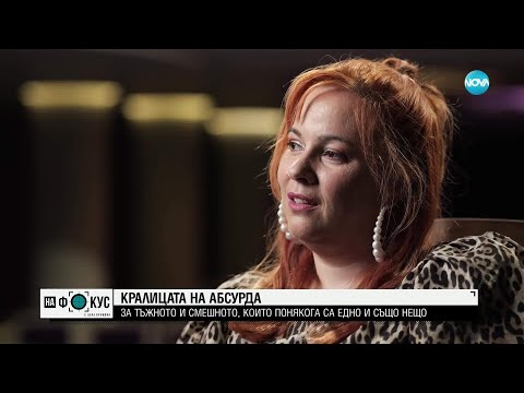 Видео: „Историите на Мария Йотова“: Кралицата на абсурда за тъжното и смешното в живота