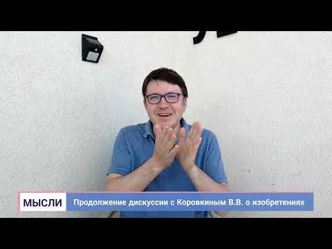 Видео: Изобретений больше не будет tribute @dr.VladimirKorovkin - Часть 1 4K