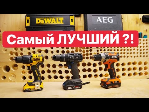 Видео: Американский DEWALT против Китайского AEG и ProStormer. Битва Шуруповертов. Дерьмовый Инструмент AEG