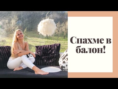 Видео: Влог | Разходка из Бургас | Спахме в балон