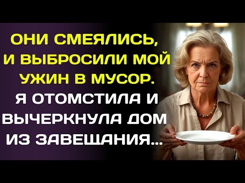 Видео: Они смеялись и выбрасывали мою еду, утром они узнали что их шутка стоила им дома...