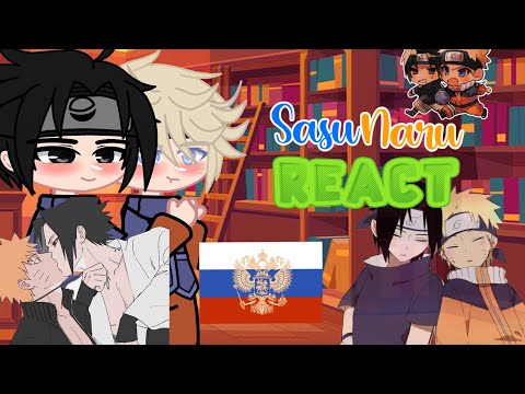 Видео: ✨🇷🇺SasuNaru react+Sakura 🇷🇺✨СасуНару реакция+Сакура🇷🇺✨реакция на русском💗TikTok😋yaori0