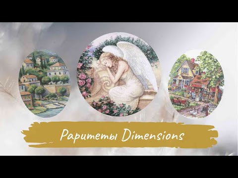 Видео: ТОП-35 РАРИТЕТОВ DIMENSIONS / Эти наборы СНЯТЫ С ПРОИЗВОДСТВА / Мой вишлист