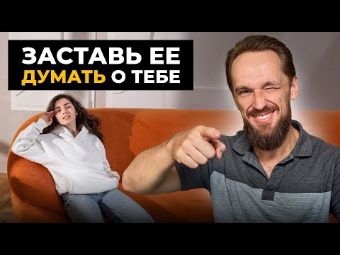 Видео: Как влюбить в себя любую! [5 эффективных приемов]