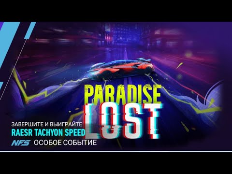 Видео: День 5 | Событие Live | RAESR TACHYON SPEED 
