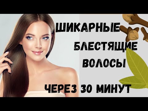 Видео: Натуральный ботокс для волос дома. 
